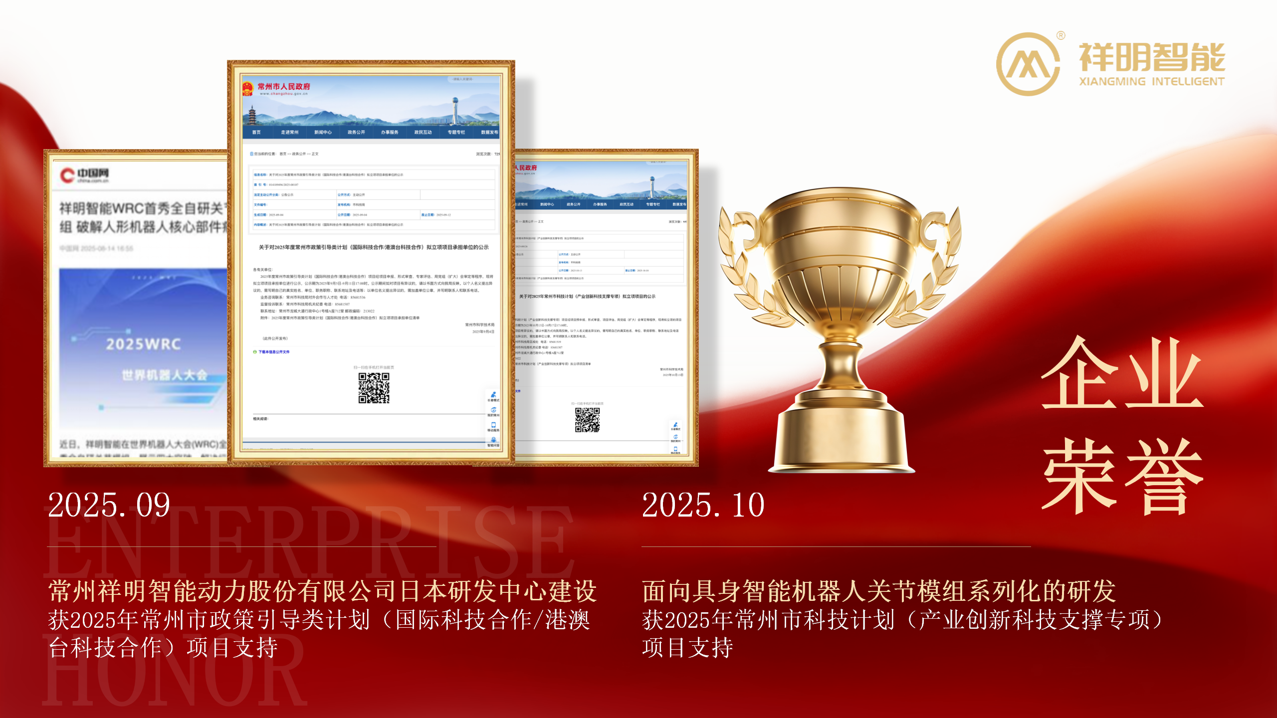 获政府项目支持！机械人枢纽模组手艺研发再添助力