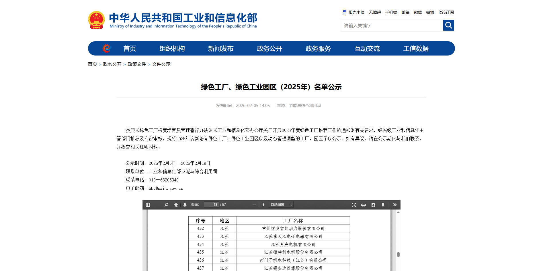 玛雅吧最新消息智能获评“国家级绿色工厂” ——绿色生长再添国字号手刺